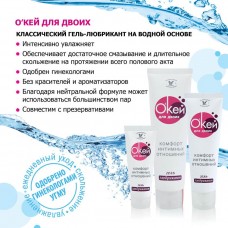 Гель-лубрикант  Окей для двоих  - 50 гр.