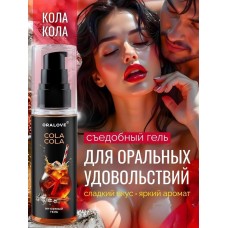 Съедобная смазка на водной основе с ароматом колы - 60 гр.