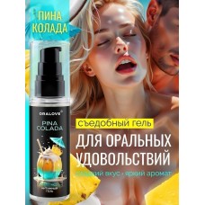 Съедобная смазка на водной основе с ароматом пина колада - 60 гр.
